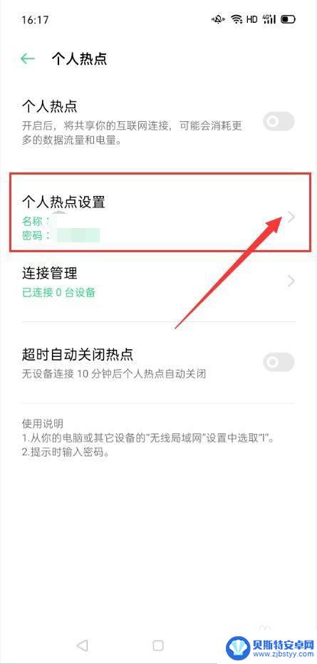 oppo手机如何连接热点wifi OPPO手机个人热点功能设置方法