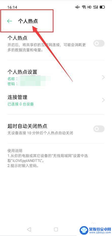 oppo手机如何连接热点wifi OPPO手机个人热点功能设置方法