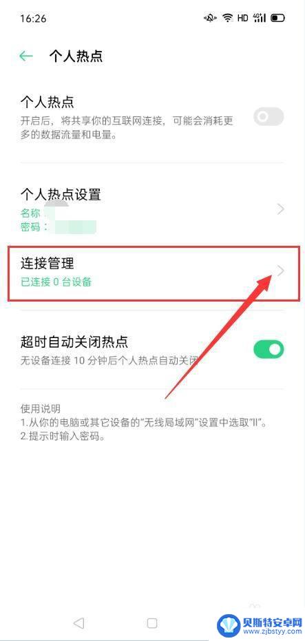 oppo手机如何连接热点wifi OPPO手机个人热点功能设置方法