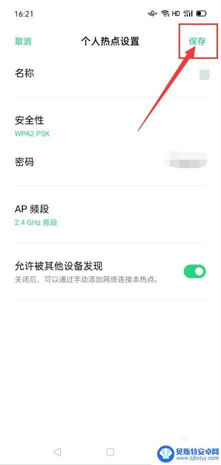 oppo手机如何连接热点wifi OPPO手机个人热点功能设置方法