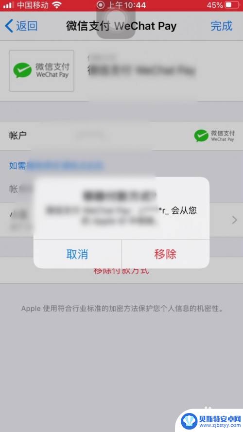 苹果手机怎么取消付款方式 苹果手机如何关闭付款方式