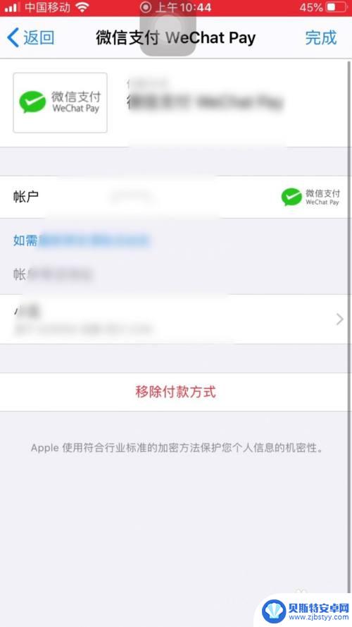 苹果手机怎么取消付款方式 苹果手机如何关闭付款方式