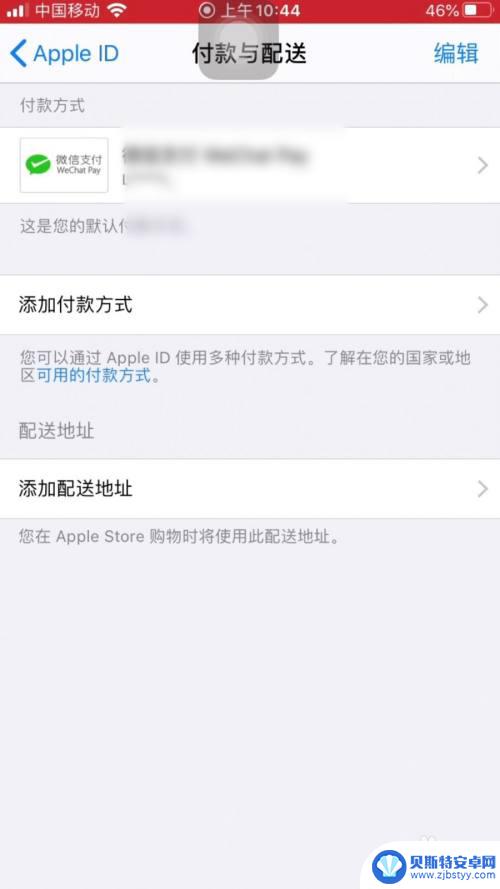 苹果手机怎么取消付款方式 苹果手机如何关闭付款方式