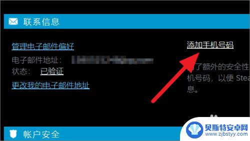 手机号怎么 绑定steam Steam绑定手机号的注意事项