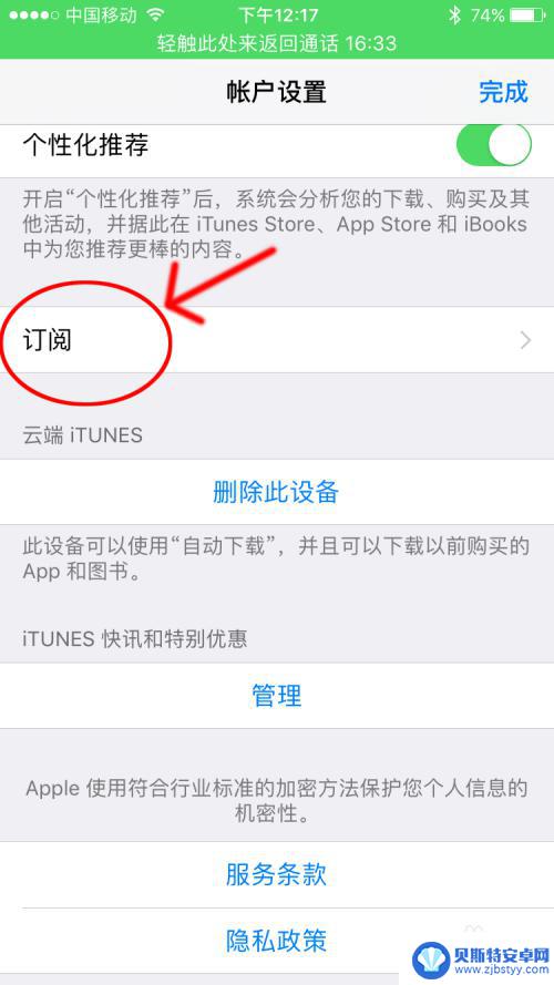 苹果手机下载app扣费了 如何取消苹果App Store自动扣费的收费应用