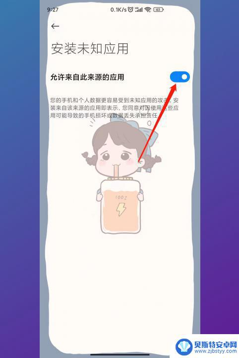 小米手机如何允许app安装应用 如何在小米手机上设置应用安装权限