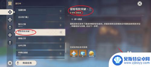 原神里什么叫突破任务 原神35级突破任务如何触发
