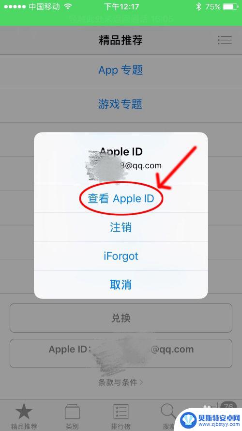 苹果手机下载app扣费了 如何取消苹果App Store自动扣费的收费应用