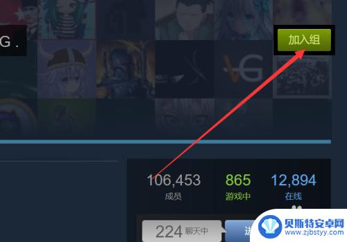 steam怎么名字加组 Steam如何加入游戏组