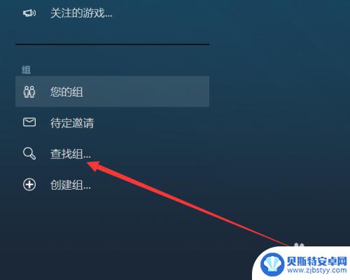 steam怎么名字加组 Steam如何加入游戏组