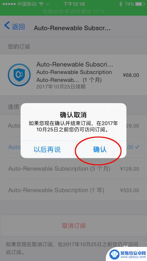苹果手机下载app扣费了 如何取消苹果App Store自动扣费的收费应用