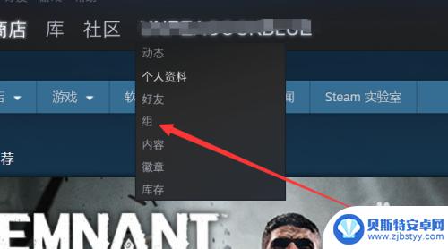 steam怎么名字加组 Steam如何加入游戏组