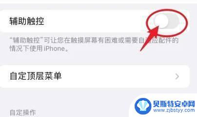 苹果手机上面的黑色部分怎么关闭 iPhone手机屏幕上有个小黑点怎么修复