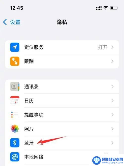 苹果手机蓝牙设置权限在哪里 苹果手机如何设置蓝牙使用权限