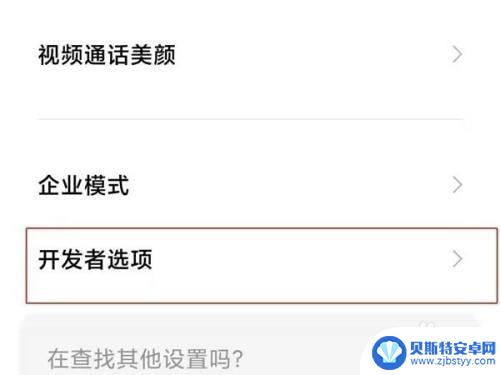 小米手机的开发者选项怎么关闭 如何关闭小米手机上的开发者模式