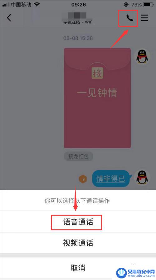 手机语音通话时候如何录屏 手机QQ语音通话如何录音