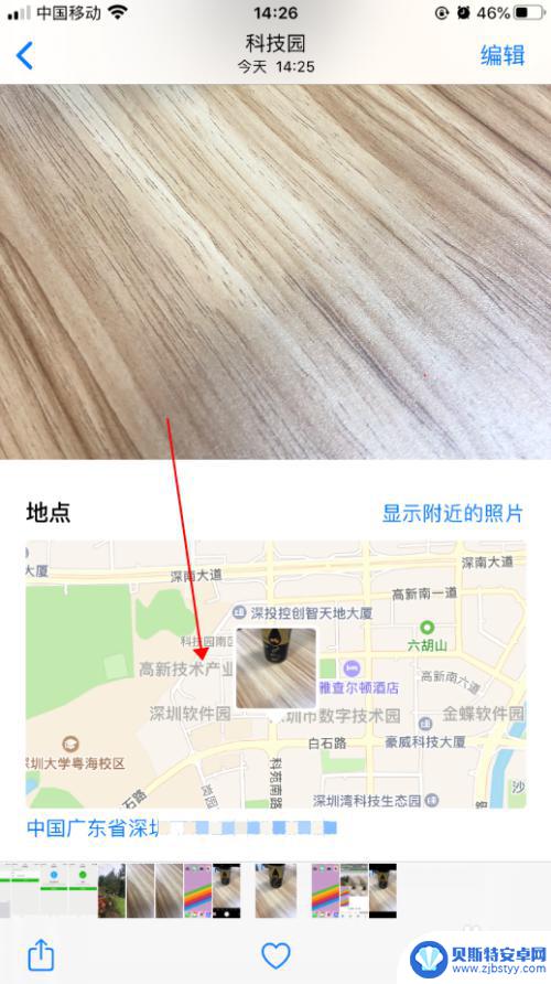 苹果手机怎么拍地址照片 iPhone苹果手机照片拍摄地点怎么查看