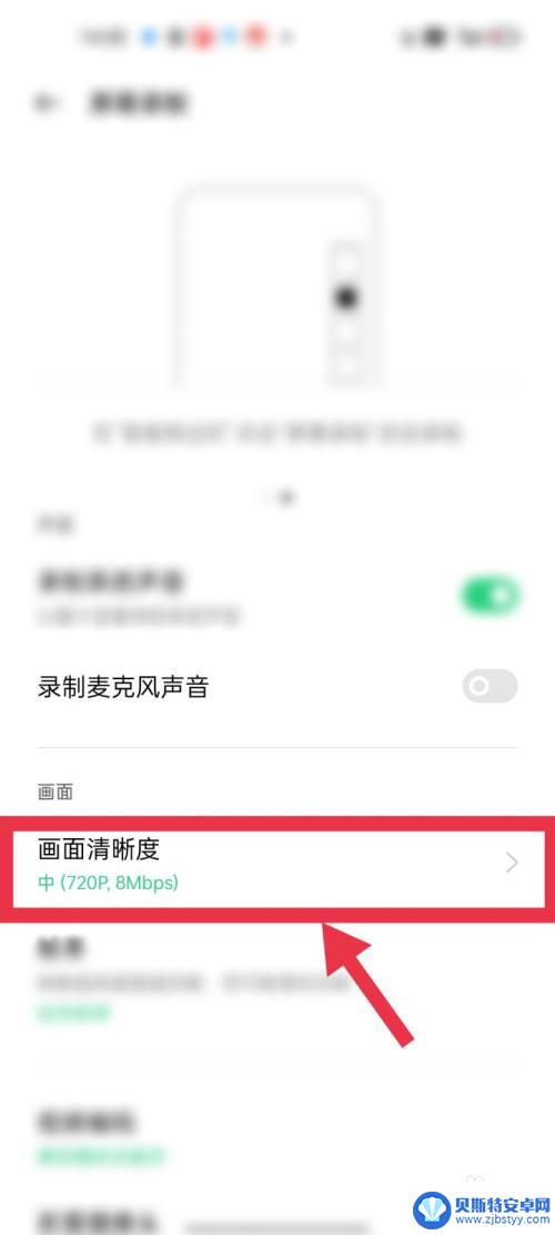 oppo手机录屏不清晰怎么办 OPPO手机录制屏幕的画面清晰度设置方法