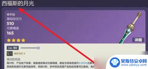 原神西福斯的月光武器怎么获得 原神西福斯的月光如何获取攻略
