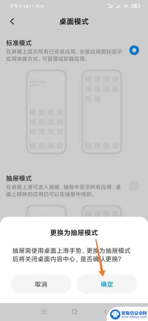 手机怎么更改桌面操作 小米手机桌面模式修改教程