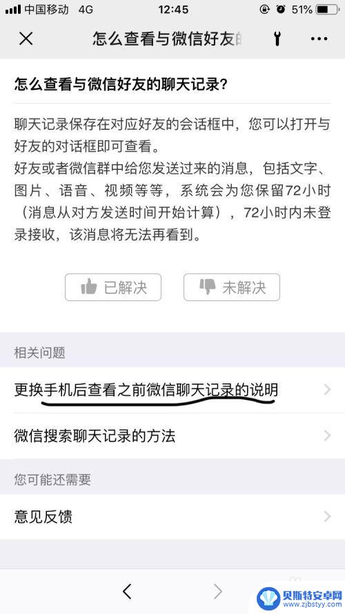 手机微信怎么查找以前的聊天记录 如何从旧手机导出微信聊天记录