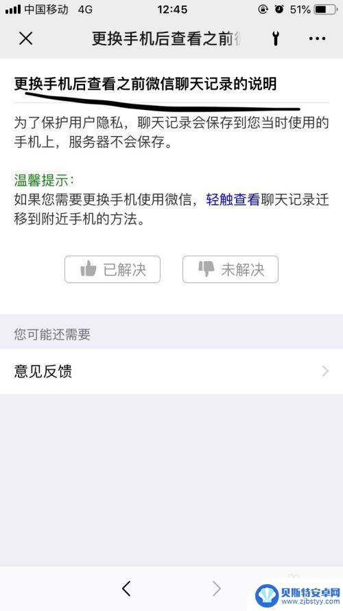 手机微信怎么查找以前的聊天记录 如何从旧手机导出微信聊天记录