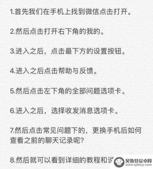 手机微信怎么查找以前的聊天记录 如何从旧手机导出微信聊天记录