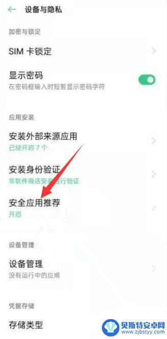 oppo手机显示高危应用怎么安装 oppo手机安装高危软件失败的原因