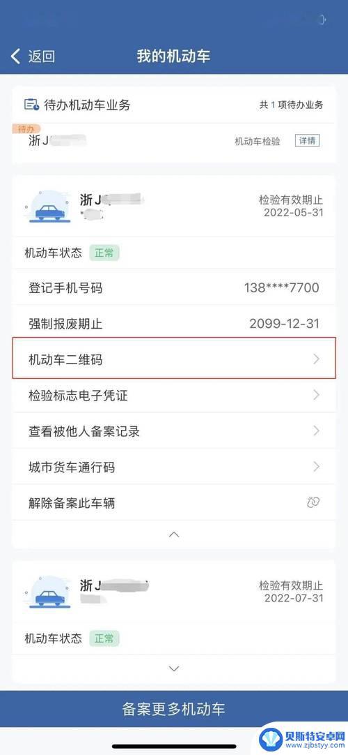 单位车怎么在12123网上备案 交管12123公司车辆备案流程是什么