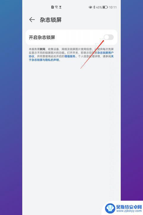 华为手机锁屏动态怎么设置 如何在华为手机上设置动态锁屏