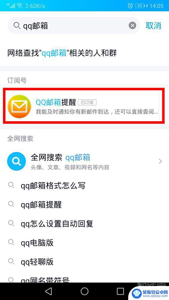 手机qq邮件在哪里查看 手机QQ邮箱在哪里查看