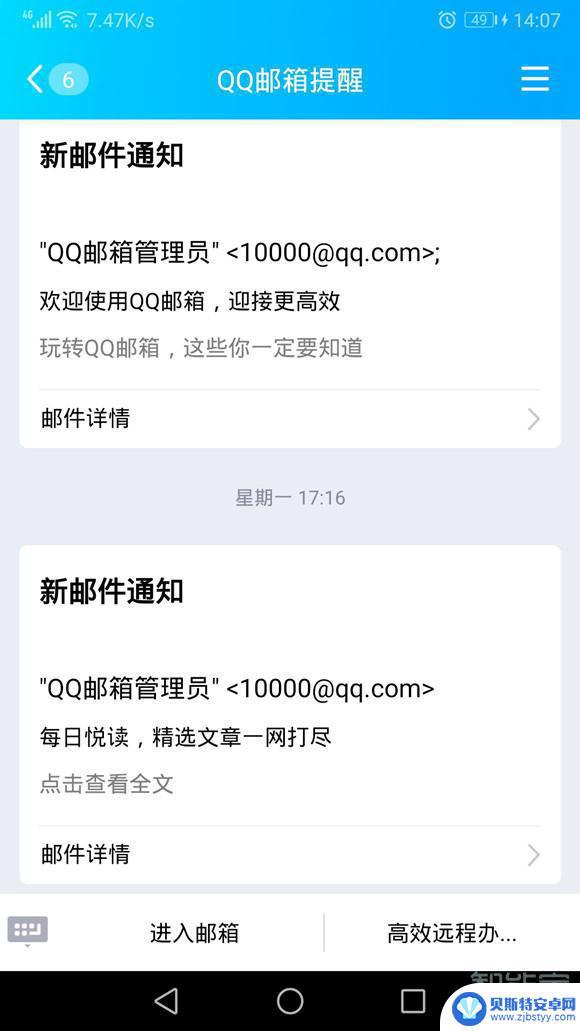 手机qq邮件在哪里查看 手机QQ邮箱在哪里查看