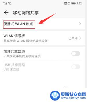 手机怎么分享热带 手机如何设置热点分享