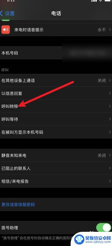 怎么转接电话到手机上 电话怎么转接到手机上的方法