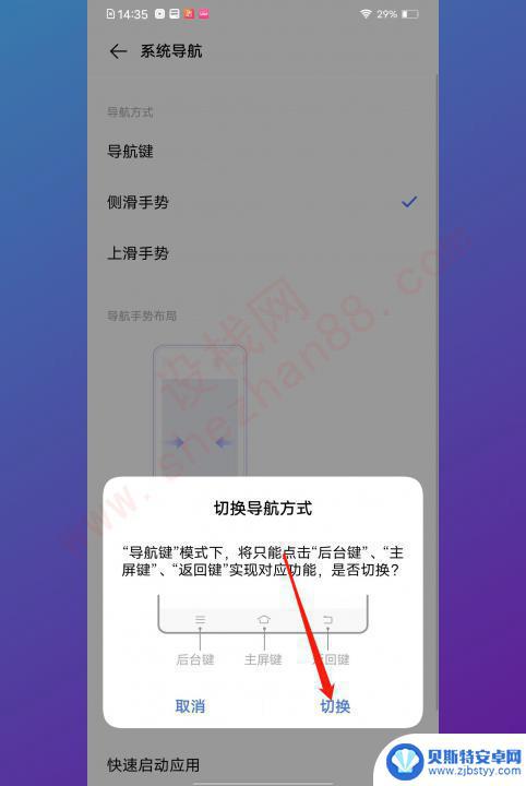 vivo怎么改手机的返回键 vivo手机怎么更改返回键的外观