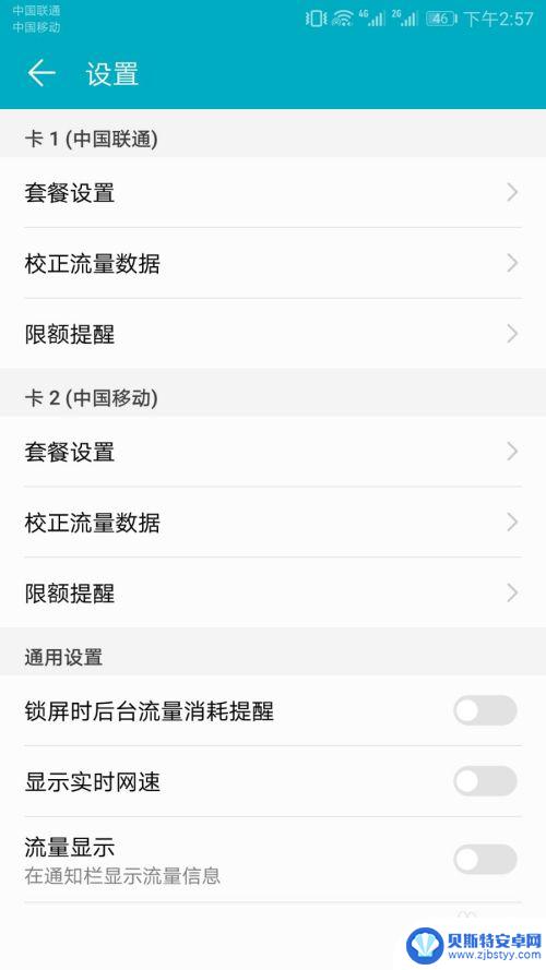华为手机设置网速怎么设置 如何在华为手机上实时显示网速