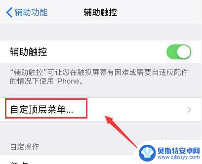 iphone11有没有小白点功能 如何设置苹果小白点