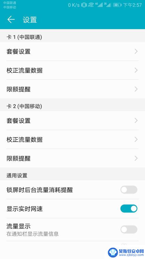 华为手机设置网速怎么设置 如何在华为手机上实时显示网速
