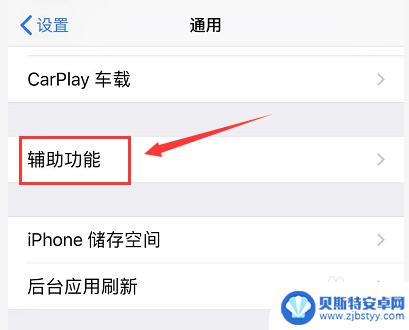 iphone11有没有小白点功能 如何设置苹果小白点