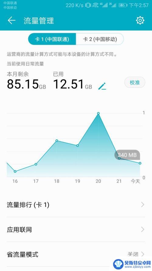 华为手机设置网速怎么设置 如何在华为手机上实时显示网速