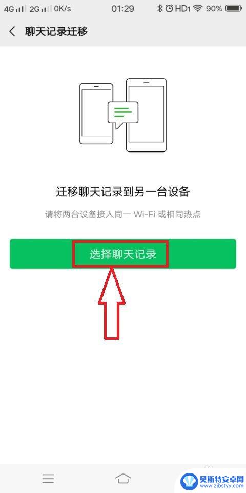 手机消息怎么同步 怎么在手机上同步微信聊天记录
