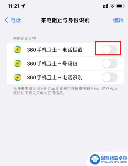 苹果手机老有境外来电怎么办 iphone境外来电如何屏蔽