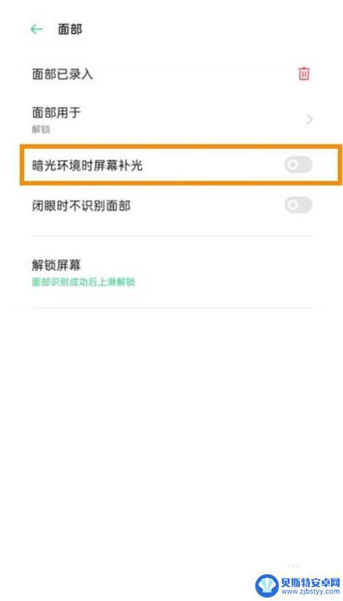 oppo屏幕补光怎么退掉 如何取消oppo手机屏幕补光