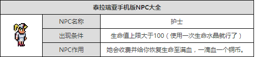 泰拉瑞亚护士口工 泰拉瑞亚NPC护士的作用和功能介绍