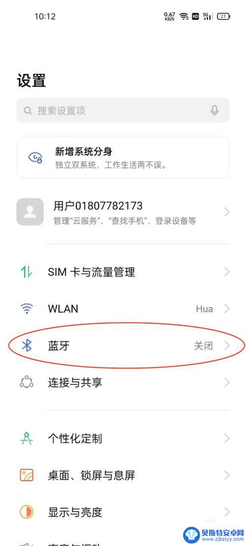 蓝牙怎样连接手机 蓝牙连接手机步骤