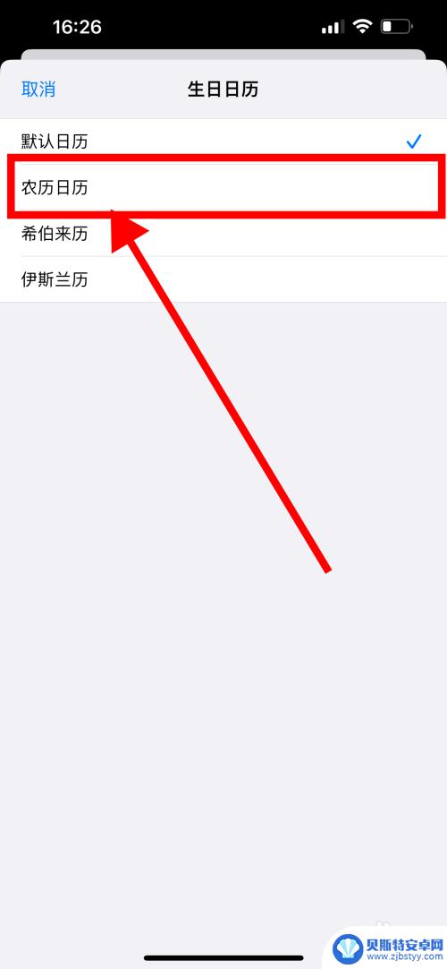 苹果手机日历怎么设置农历生日提醒 iPhone怎么设置农历生日提醒功能