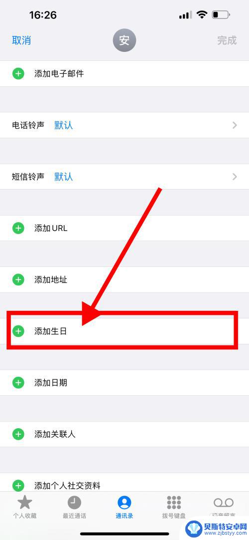 苹果手机日历怎么设置农历生日提醒 iPhone怎么设置农历生日提醒功能