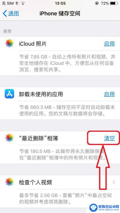 怎样清iphone内存 苹果手机如何清理内存垃圾