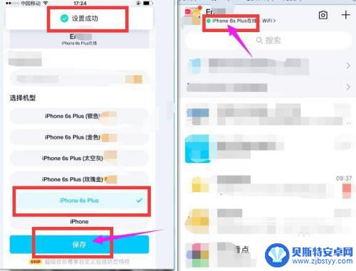 手机怎么苹果7在线 苹果手机QQ在线设置教程