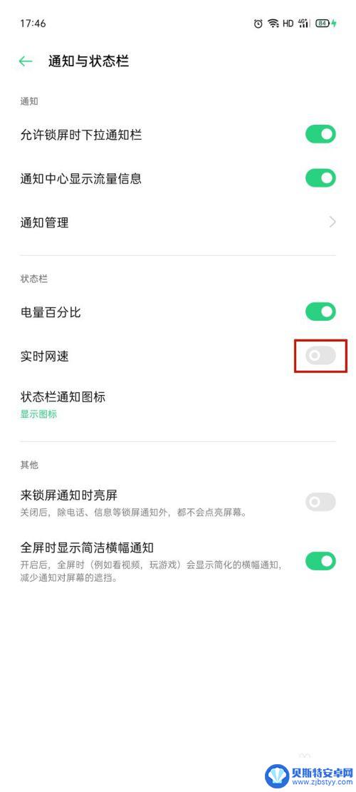 oppo手机网速显示出来 OPPO手机显示网速速度的步骤